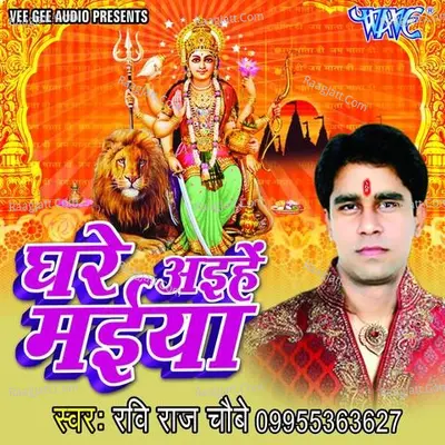 Ghare Ailhe Maiya - Ravi Raj Choubey