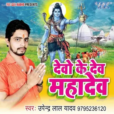 Devo Ke Dev Mahadev - Upendra Lal Yadav