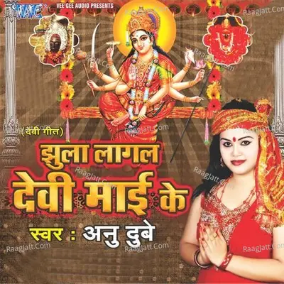 Jhula Lagal Devi Mai Ke - Anu Dubey