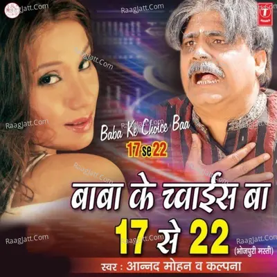 Baba Ke Choice Ba 17 Se 22 - Anand Mohan Pandey