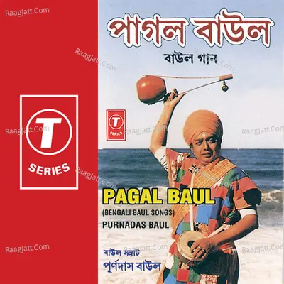 Pagal Boul - Purna Das Baul