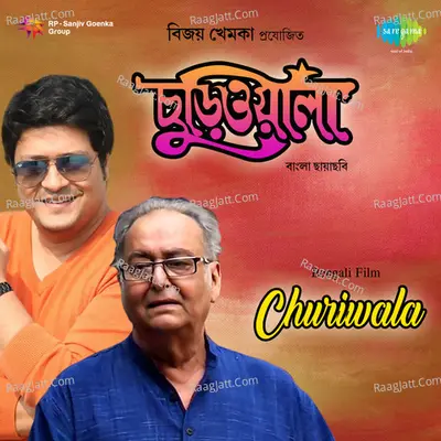 Churiwala - satya saha