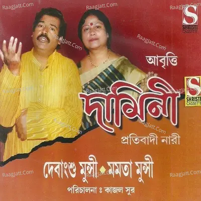 Damini - Debangshu Munshi