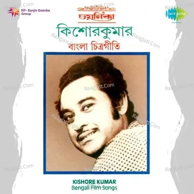 Sreeradha Banerjee - E Gaan Amar - Sriradha Banerjee