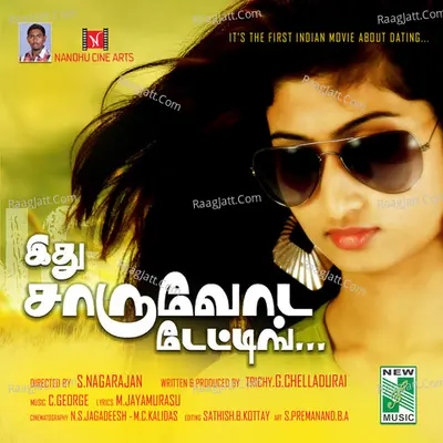 Ithu Charuvoda Dating (Original Motion Picture Soundtrack) - Prasanna Kannan