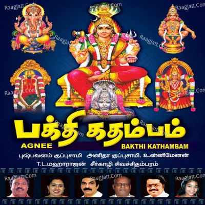 Bakthi Kathambam, Vol. 2 - Thirugnanabavan