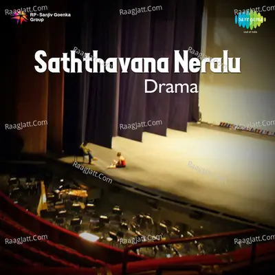 Saththavana Neralu -Drama - B.V. Karanth