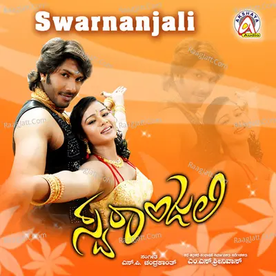 Swaranjali Poster