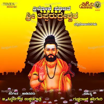 Triloka Poojitha Sri Tipperudreshwara Poster