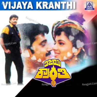 Vijaya Kranthi (Original Motion Picture Soundtrack) - Manjula Gururaj