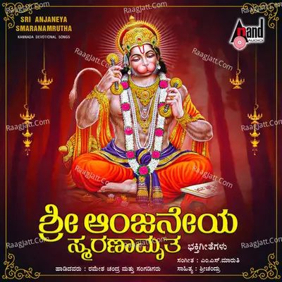 Sri Anjaneya Smaranamruta - 