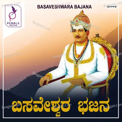 Basaveshwara Bajana - 