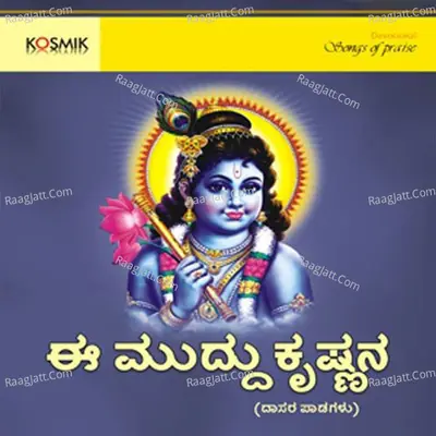 Ee Muddu Krishnana - Devotional Songs on Lord Krishna Poster