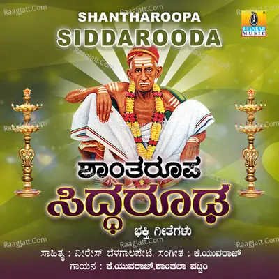 Shantharoopa Siddarooda - Shanthala Vattam