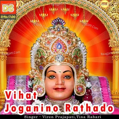 Vihat Joganino Rathado - Viren Prajapati