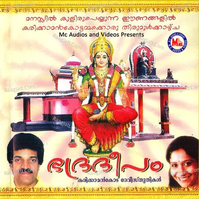 Bhadradeepam, Vol. 2 Poster