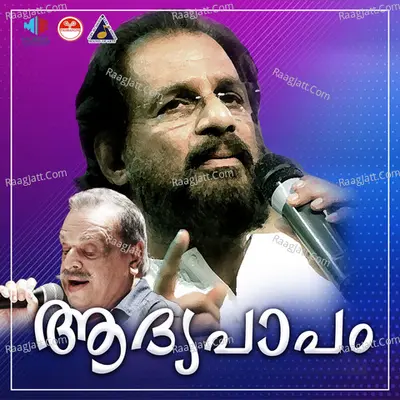 Aadyapapam (Original Motion Picture Soundtrack) - P. Jayachandran