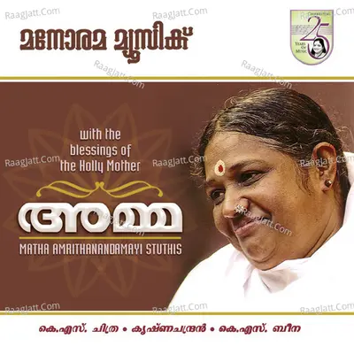 Amma - K.S. Beena