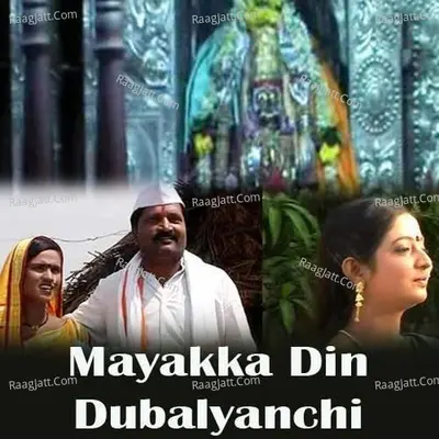 Mayakka Din Dubalyanchi - Chandan