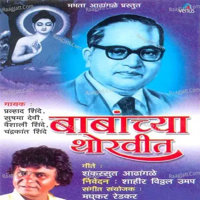 Babanchya Thoravit Poster