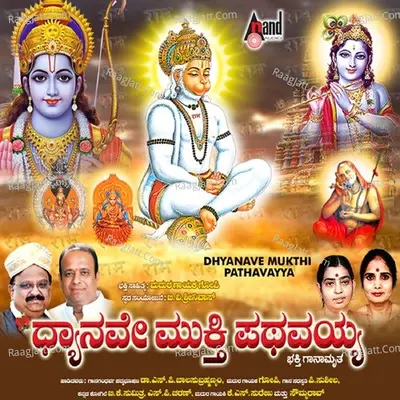 Dhyanave Mukthi Pathavayya Poster