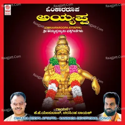 Omkararoopa Ayyappa - Narasimha Naik