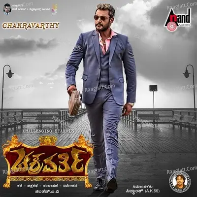 Chakravarthy - Arjun Janya