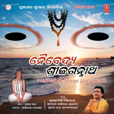 Naibedya Shree Jagannath - A