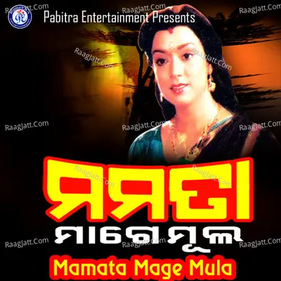 Mamata Mage Mula Poster