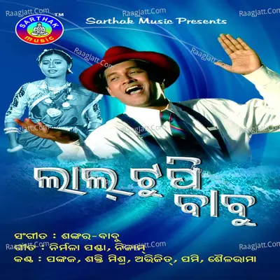 Lal Tupi Babu - Pami