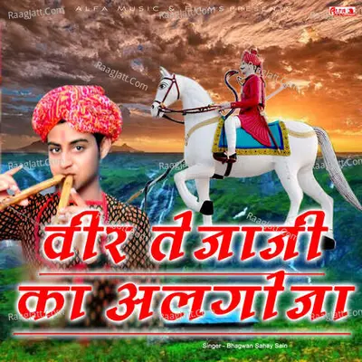 Veer Tejaji Ka Algoja - Bhagwan Sahay Sain