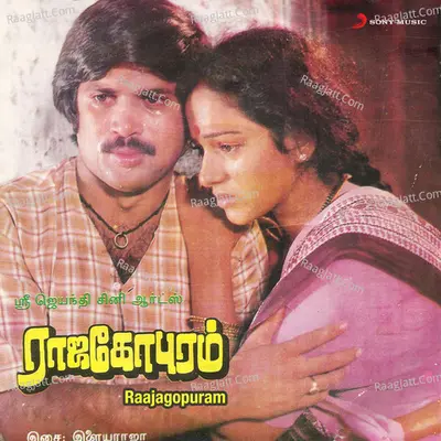 Raajagopuram (Original Motion Picture Soundtrack) - Ilaiyaraaja