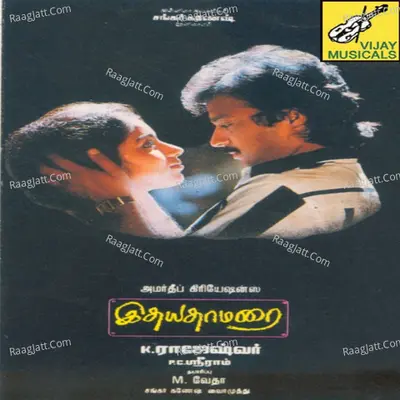 Idhaya Thaamarai (Original Motion Picture Soundtrack) - P. Susheela