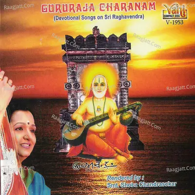 Gururaja Charanam - Shoba Chandrasekhar