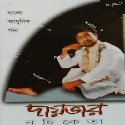 Daaybhar - Nachiketa Poster