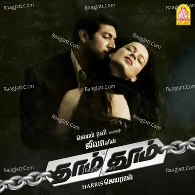 Dhaam Dhoom (Original Motion Picture Soundtrack) - Harris Jayaraj