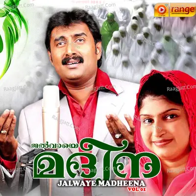 Jalwaye Madheena, Vol. 1 Poster