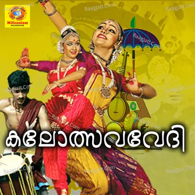 Kalolsavavedhi - Rupesh