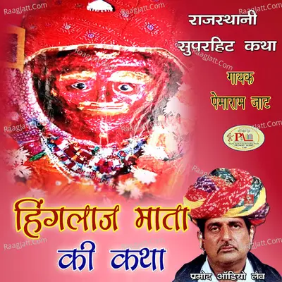 Hinglaaj Mata Ki Katha Rajasthani Superhit Katha Poster