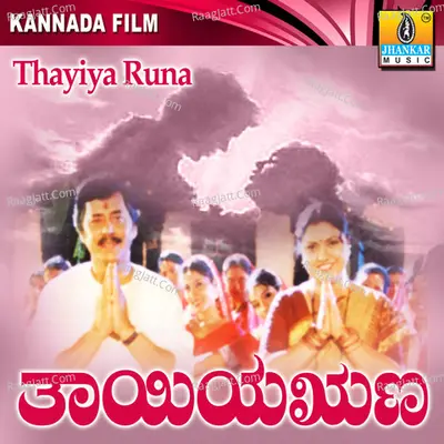 Thayiya Runa (Original Motion Picture Soundtrack) - Ragaraj