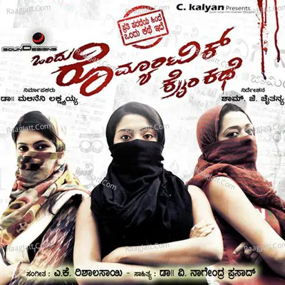 Ondu Romantic Crime Kathe - V.K.Rishal Sai