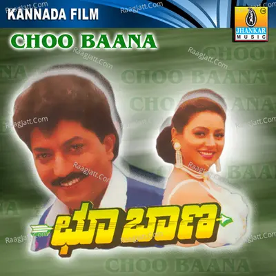 Choo Baana (Original Motion Picture Soundtrack) - K. S. Chithra