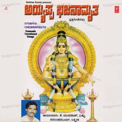 Ayyappa Bhajanamruta - K. Yuvaraj