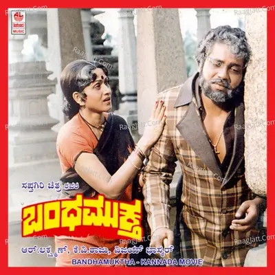 Bandha Muktha - Mohan