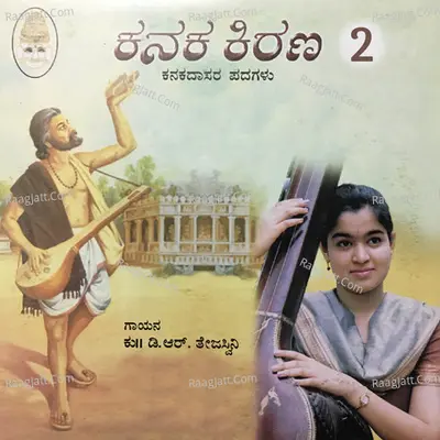 Kanaka Kirana 2 - Tejaswini