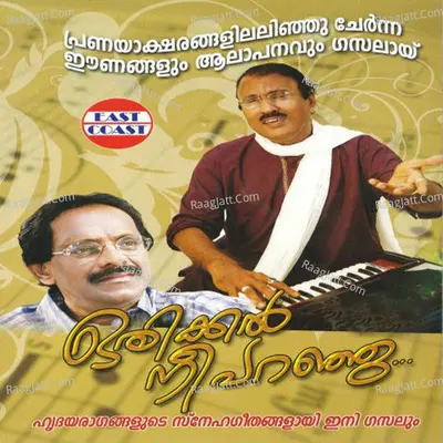 Orikkal Nee Paranju - Umbayee