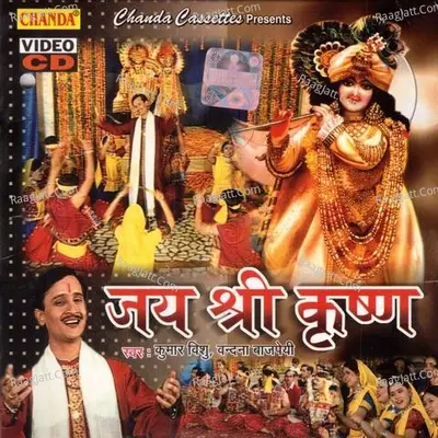 Jai Shree Krishna Poster