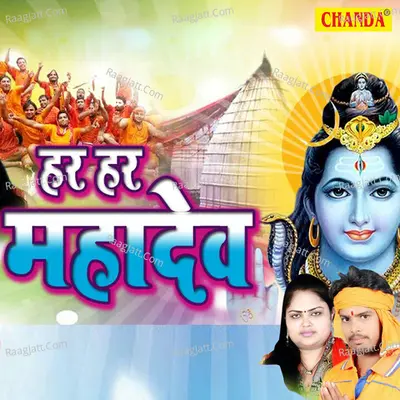 Har Har Mahadev Poster