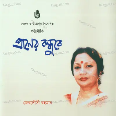 Praner Bandhure Poster