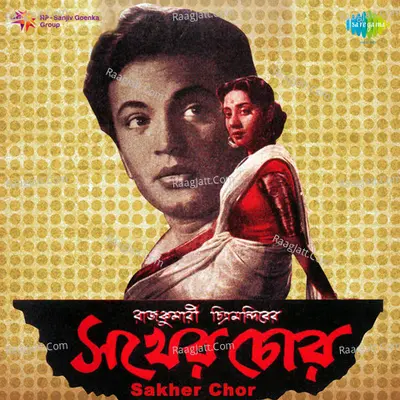 Sakher Chor - Shyamal Mitra